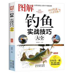 Illustrated Fishing Practical Skills Collection Genuine Book