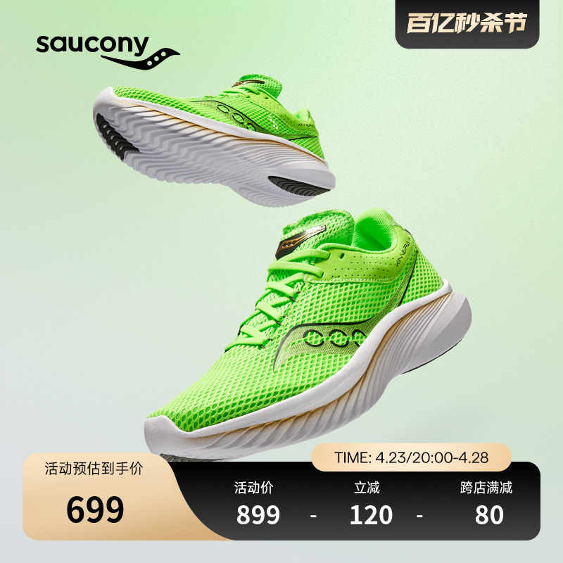 saucony 索康尼 KINVARA菁华14 中性跑鞋 S20823