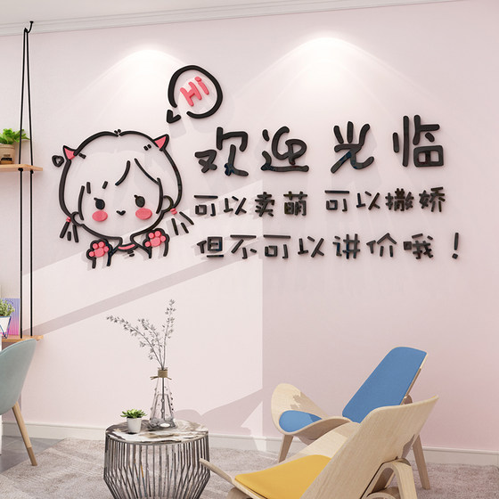 儿童装店铺网红装饰品创意铺背景墙面贴纸画直播间母婴玻璃门布置