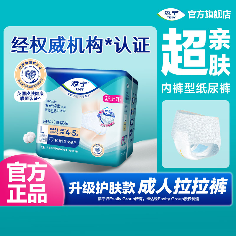 达人评测团第11期：成人纸尿裤如何选？添宁评测团火热招募中！