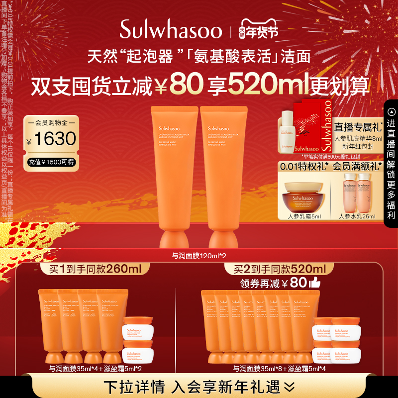 Sulwhasoo 雪花秀 与润修护睡眠面膜