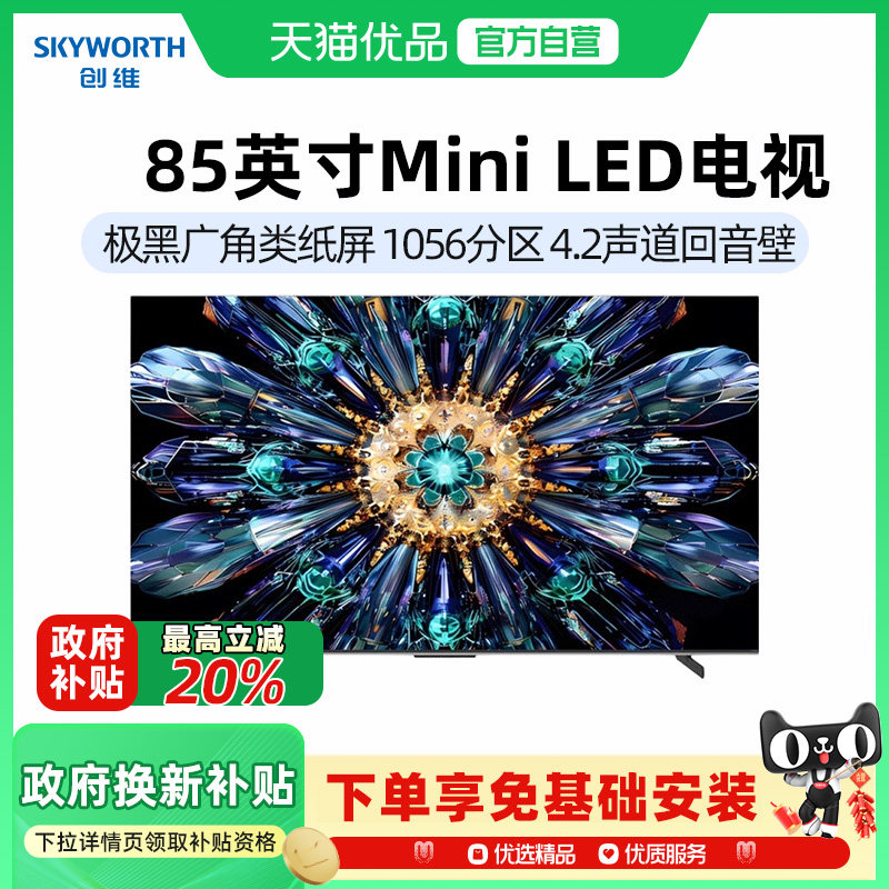 ����������20%����ά85A5F Pro85Ӣ��Mini LED����AIƽ����ӻ�-X 85Ӣ�� 85A5F Pro �ٷ����� 10799Ԫ(������)