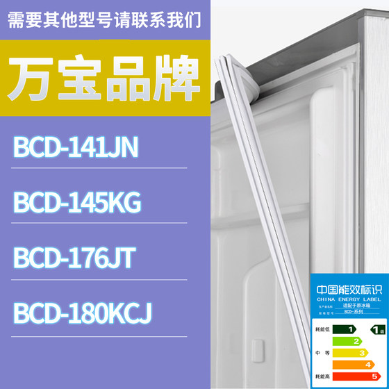 适用万宝冰箱BCD-141JN 176JT 145KG 180KCJ门密封条磁性胶条圈