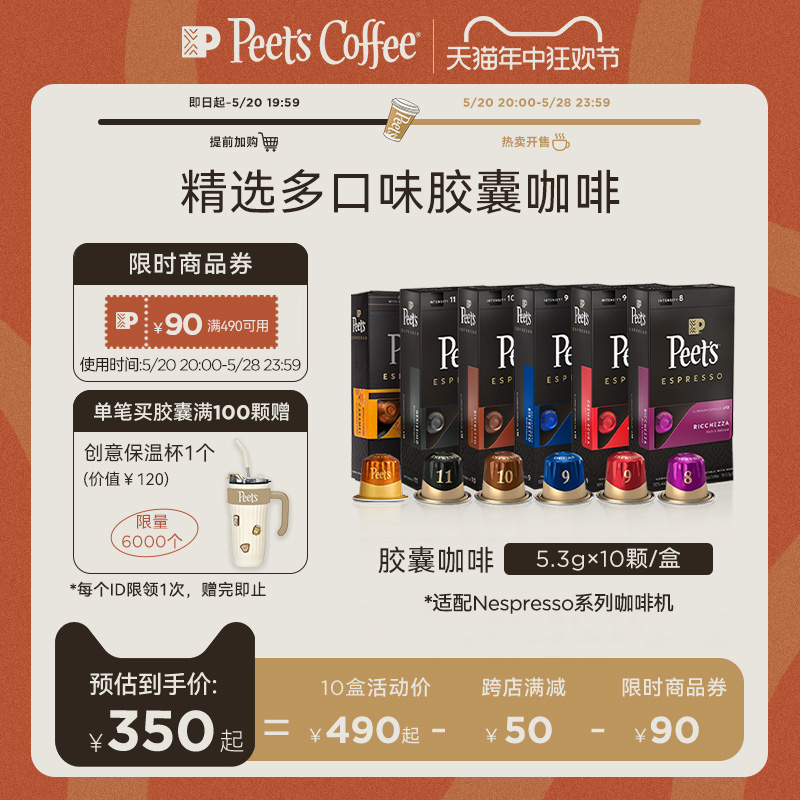 peets coffee皮爷进口Nespresso胶囊咖啡美式浓缩精选风味黑咖啡