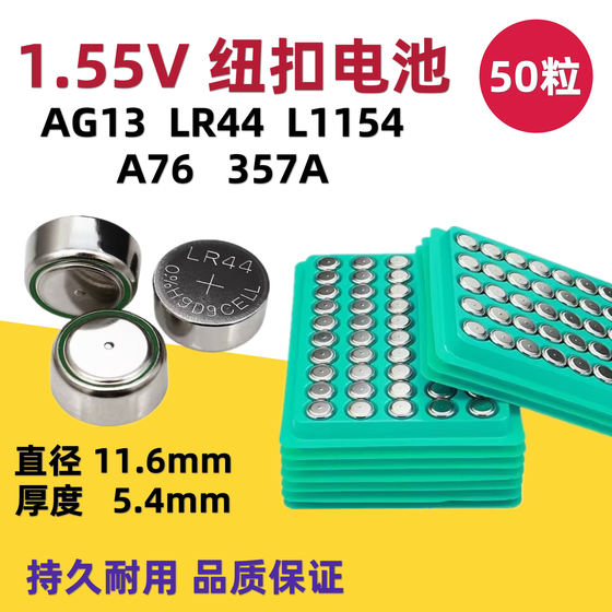 包邮LR44纽扣电池AG13/10/LR1130/AG3/LR41玩具电子温度计CR2032