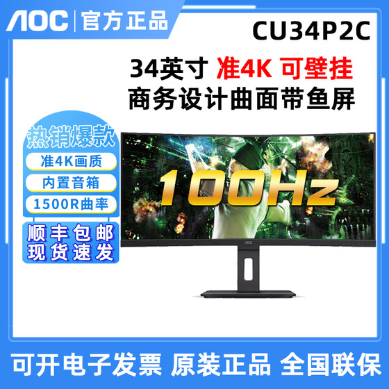 AOC CU34P2C 34英寸准4K曲面显示器TypeC商务设计带鱼屏100HZ音箱