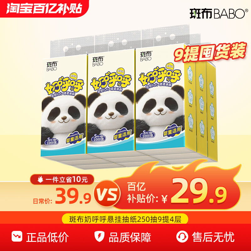 下拉秒！19.9斑布挂抽250抽9提