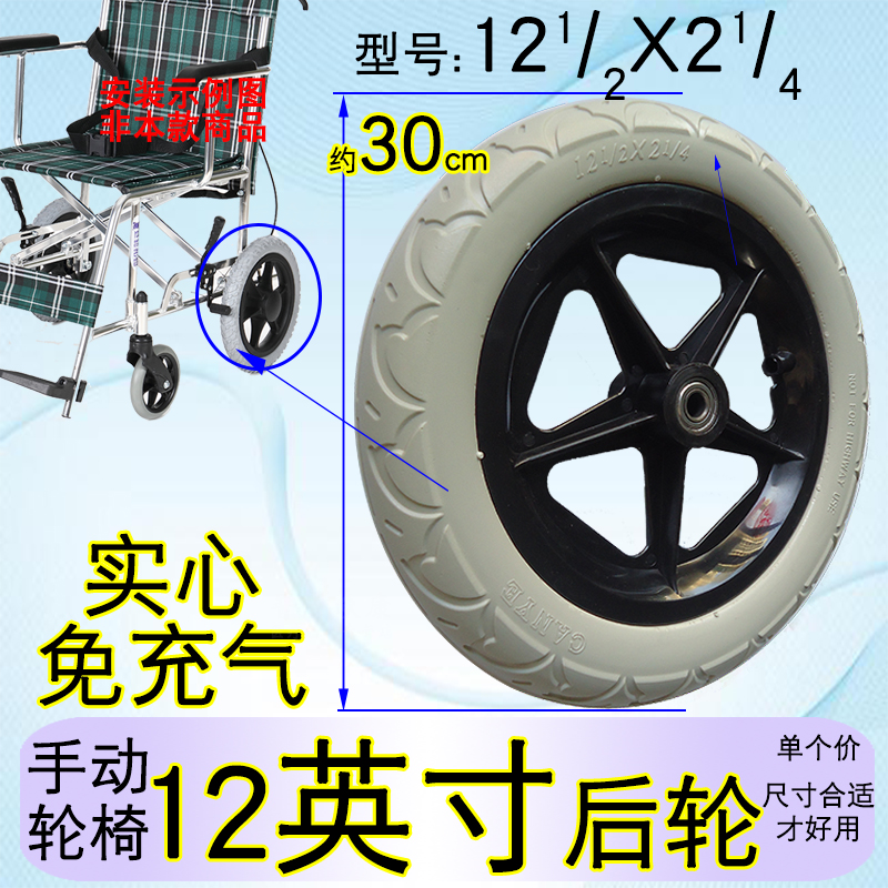 手动轮椅轮子免充气实心后轮12英寸轮外径约30厘米小轮可用于互邦