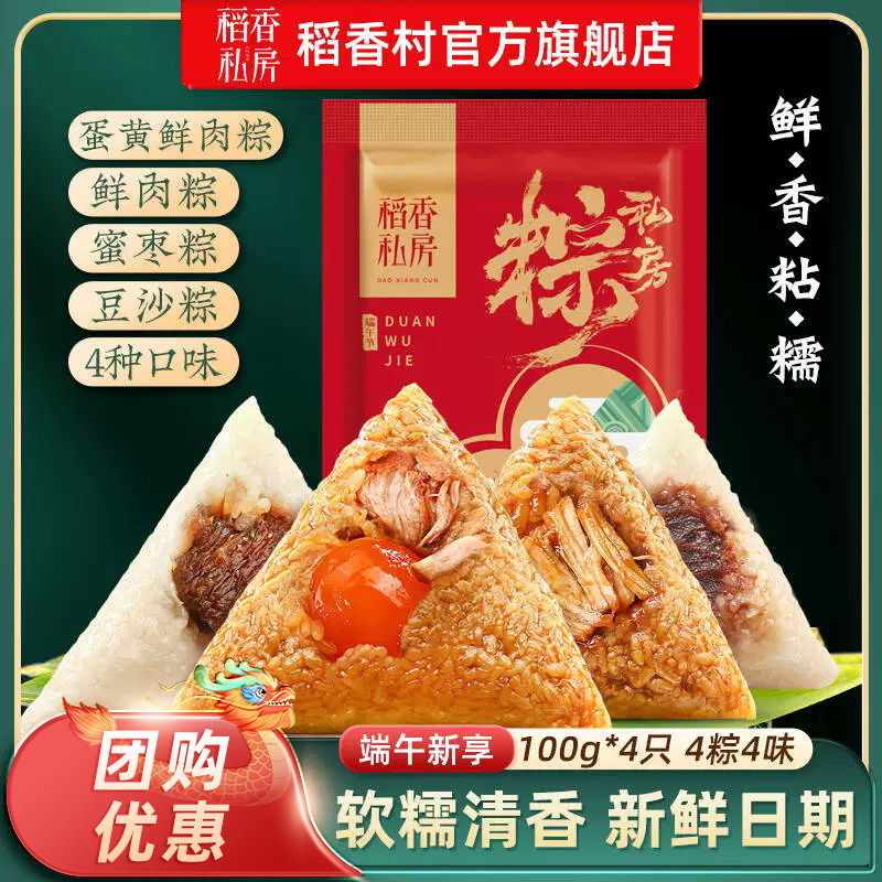 稻香村 私房手工粽子 4粽4味 400g 金币+券后9.01元包邮