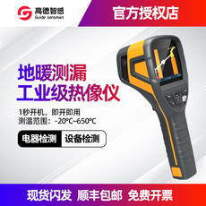 Тепловизор 高德b160v 高精度红外线热像仪工业地暖防热像仪