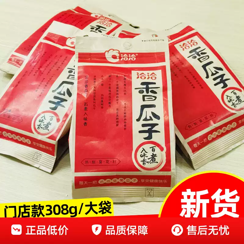洽洽香瓜子大包装葵花籽零食炒货恰恰五香味瓜子正品炒制