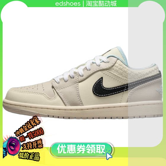 耐克 Air Jordan 1 Low Sanddrift 女子休闲板鞋 HQ3440-101