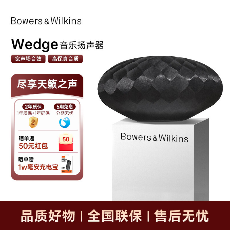 B&W宝华韦健Wedge家用无线蓝牙音响HIFI高保真音箱重低音立体声