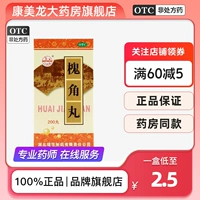 Подлинное место] Lianghu Huaijiao таблетки 200 таблетки/бутылка прозрачная кишечник