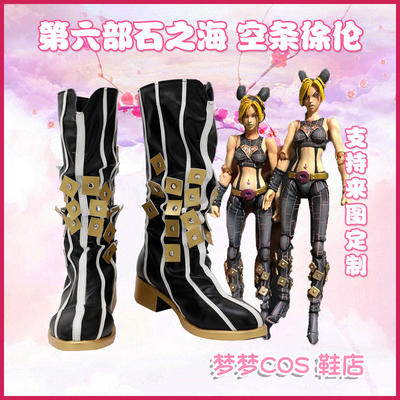 taobao agent 5285 Jojo's Wonderful Adventure Sixth Part of the Sea of Stone Sky Xuelun COS Shoes