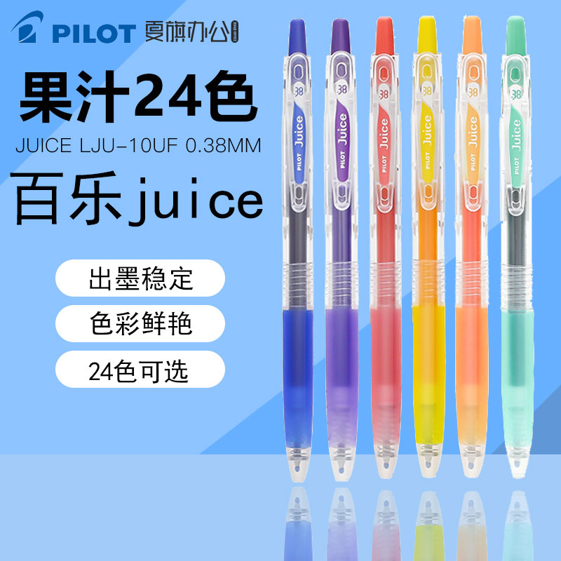 单支包邮 日本PILOT百乐|Juice果汁色中性笔系列LJU-10UF|合计36色 0.38mm