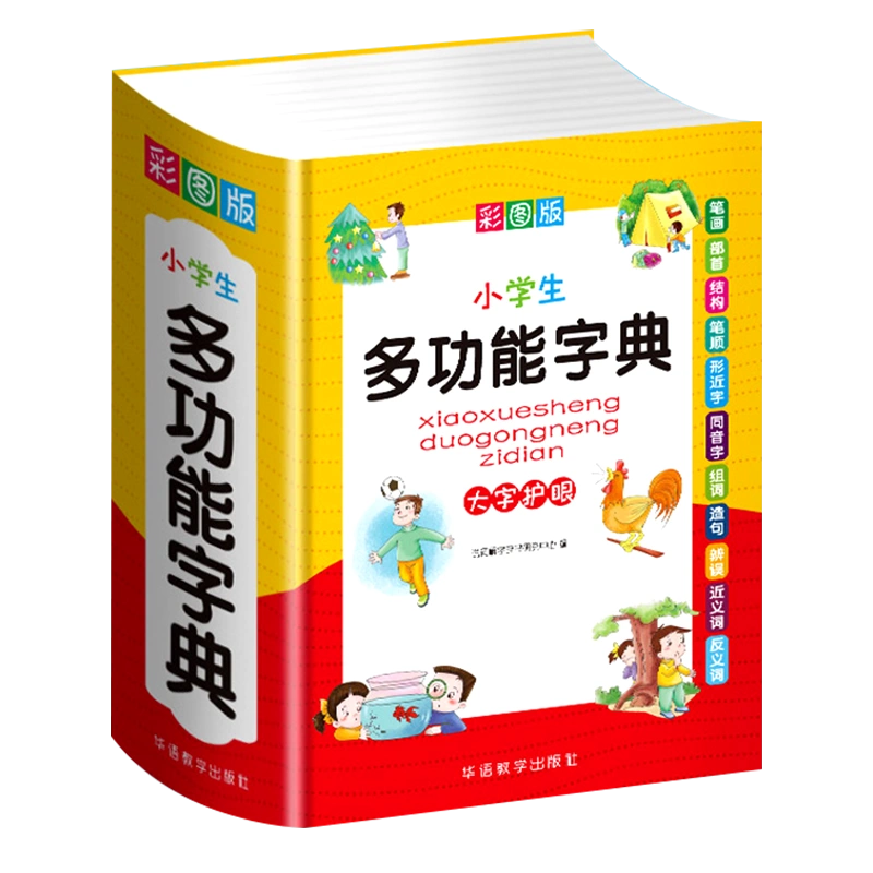 正版】古汉语常用字字典第5版第五版商务印书馆古代汉语词典中小学生 