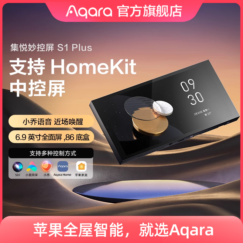 AqaraS1 PlusܿѽHomeKitпּ2450