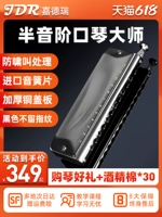 JDR GADRI Half -Stecule Piano 12 -Hole C -Metropolitan Professional Level GM0648 Вход для начинающих EVO0648S