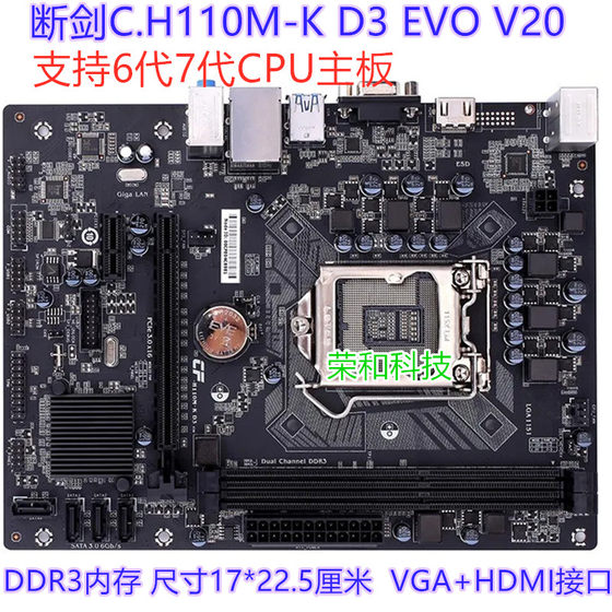 冲新七彩虹H110M-K DDR3 支持6代7代CPU主板 G4560 i5 7500主板