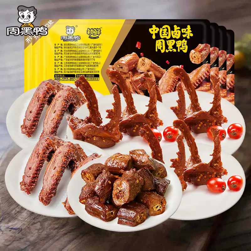 周黑鸭 锁鲜卤鸭脖/锁骨/鸭翅等 任选5件 双重优惠折后￥36.9包邮 送鸭脖135g