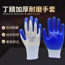 Square bracelet thickened wear-resistant nitrile rubber labor protection gloves