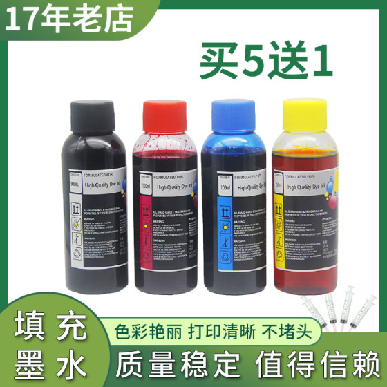 适用佳能 兄弟 惠普 爱普生打印机通用100ML墨水 连供填充墨水