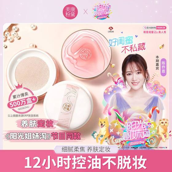 美康粉黛旷野散粉定妆粉持久自然防水防汗控油不脱妆哑光蜜粉饼