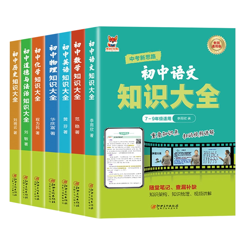 駿台　化学・物理 数学・英語教材セット 全7册初中语文数学英语物理化学历史道德与法治知识大全正版