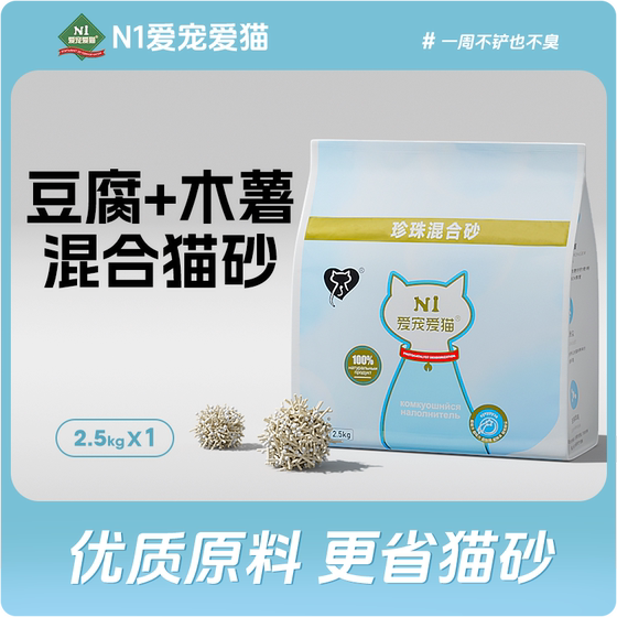 N1猫砂植物珍珠砂原味木薯豆腐混合猫砂易结团除臭防臭无尘幼猫沙