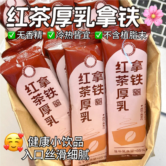 红茶厚乳拿铁奶茶速溶咖啡生椰拿铁官方旗舰店新疆正品特冲饮产