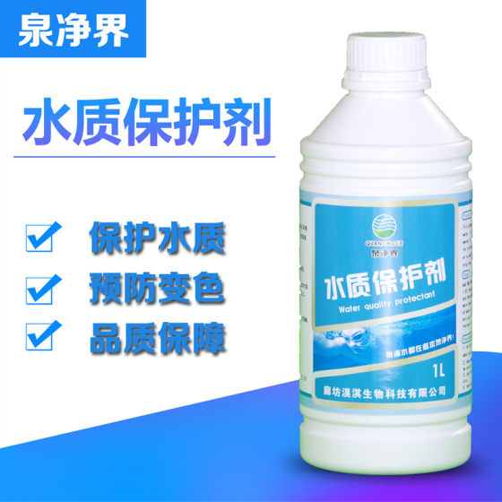 游泳池水质保护剂户内外充气池水防变色去除水中矿物质元素