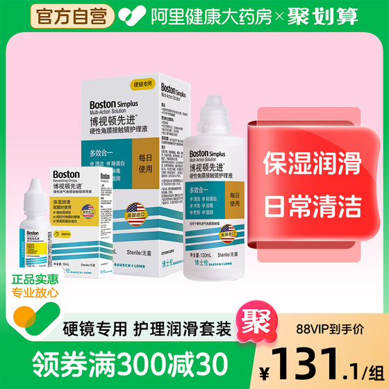 博士伦博视顿舒润新洁RGP硬性先进护理液120+润滑液10ml角膜塑性