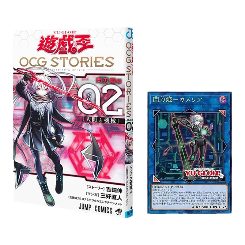 现货日漫游戏王遊戯王OCG Stories 2 公式书附闪卡閃刀姫―カメリア闪刀故事闪刀姬漫画绿山墙日文原版-Taobao