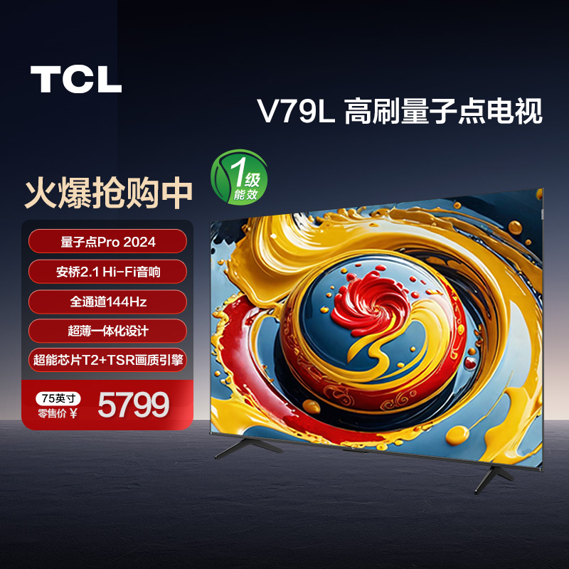 75Ӣ ɫ ٷ TCL 75V79L 75Ӣӵ 2.1  ȫͨ144Hz 3+64GB 5799Ԫ