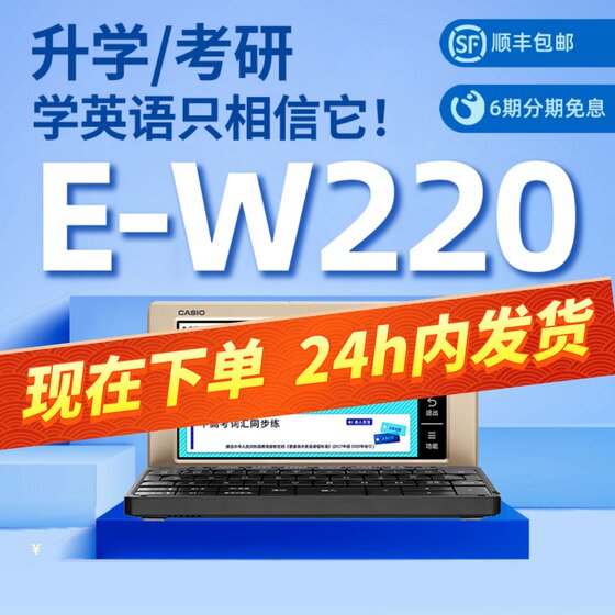 2024新品 卡西欧电子词典E-W220 英语旗舰 中考高考大学 留学英语