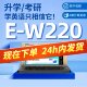 2024新品 卡西欧电子词典E-W220 英语旗舰 中考高考大学 留学英语