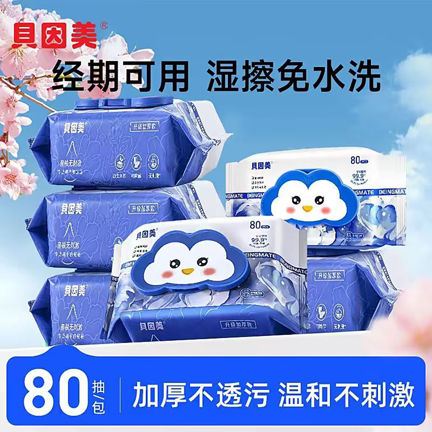 贝因美 湿厕纸80抽*5包 金币+券后16.38元包邮