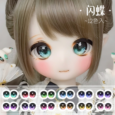 taobao agent Witch Linlang 丨 Flash Butterfly MDD Xiongmei BJD Doll 346 points of two -dimensional eye bead cartoon glass eye film