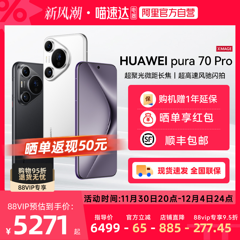 ˳ٷ µ50ԪPura 70 ProֻΪٷ콢ϵͳ  ΪP70콢ֻ ɰ 12GB+512GB ٷ й½ʵ5271.56Ԫ