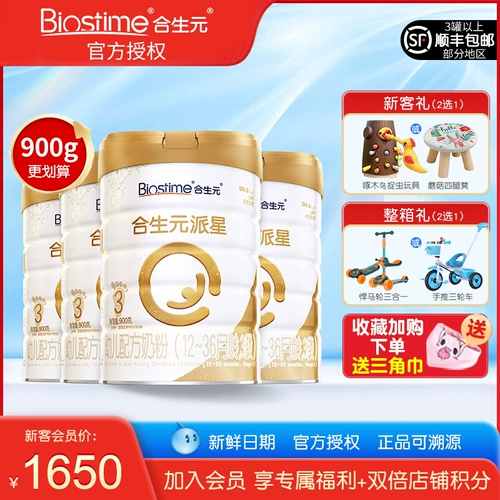 顺丰包邮】合生元派星3段900g 婴幼儿三段奶粉官方旗舰店授权