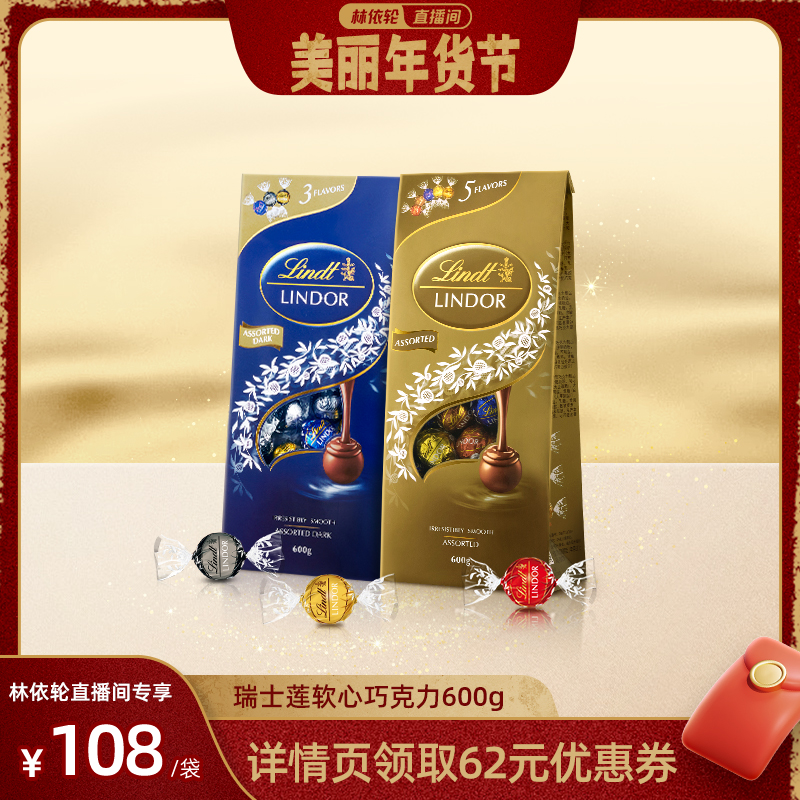 ֱ䡿Lindt/ʿľѡţ̺ɿ600gʳƷ ʵ161.5Ԫ