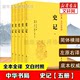 史记(5册) 中华书局  全本全译 传世经典 文白对照 新华书店旗舰店文轩官网 中国通史历史