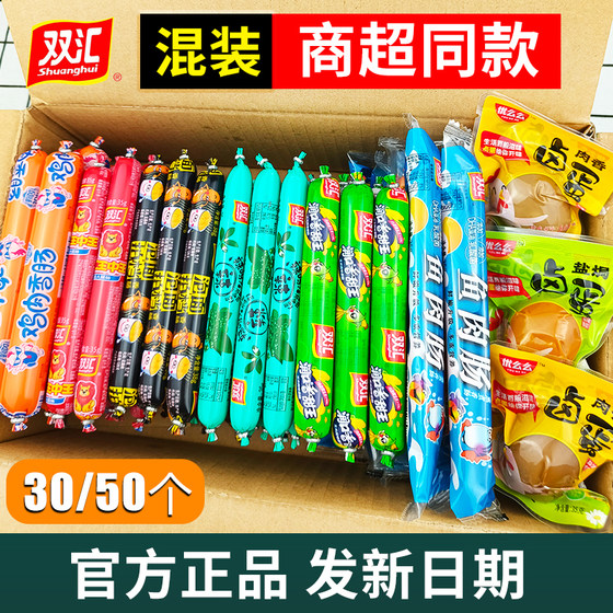 双汇王中王火腿肠玉米肠鸡肉肠泡面搭档伴侣香肠零食卤蛋混装整箱