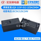 HF115F Hongfa Jijie Electric JQX-115F-005 012 024-2ZS4/2HS4 2 Наборы преобразования 8A