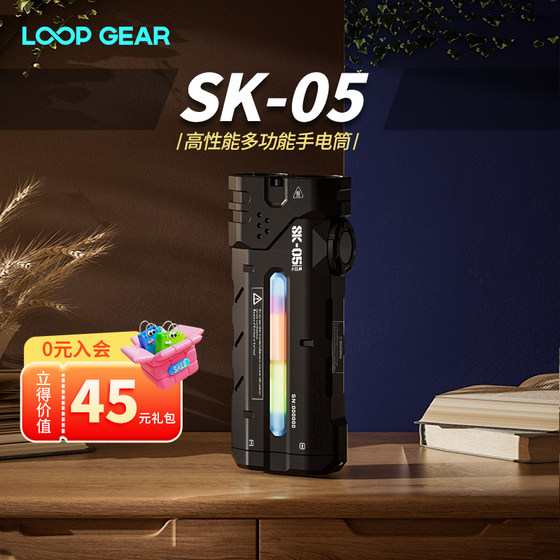 LOOP GEAR  户外多功能手电筒远射强光充电超长续航家用SK05