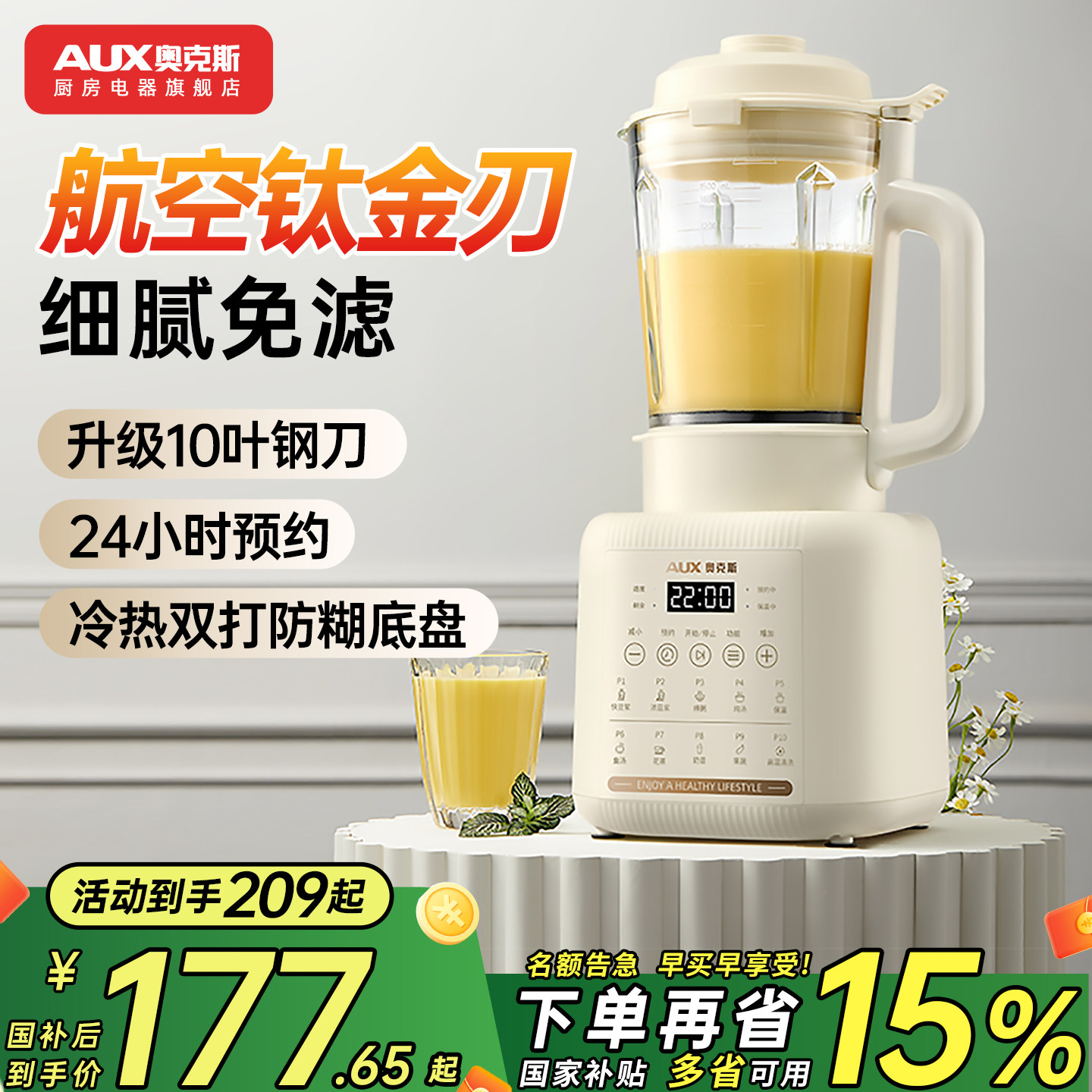 平价的破壁机值得买吗？开箱测评奥克斯静音破壁机