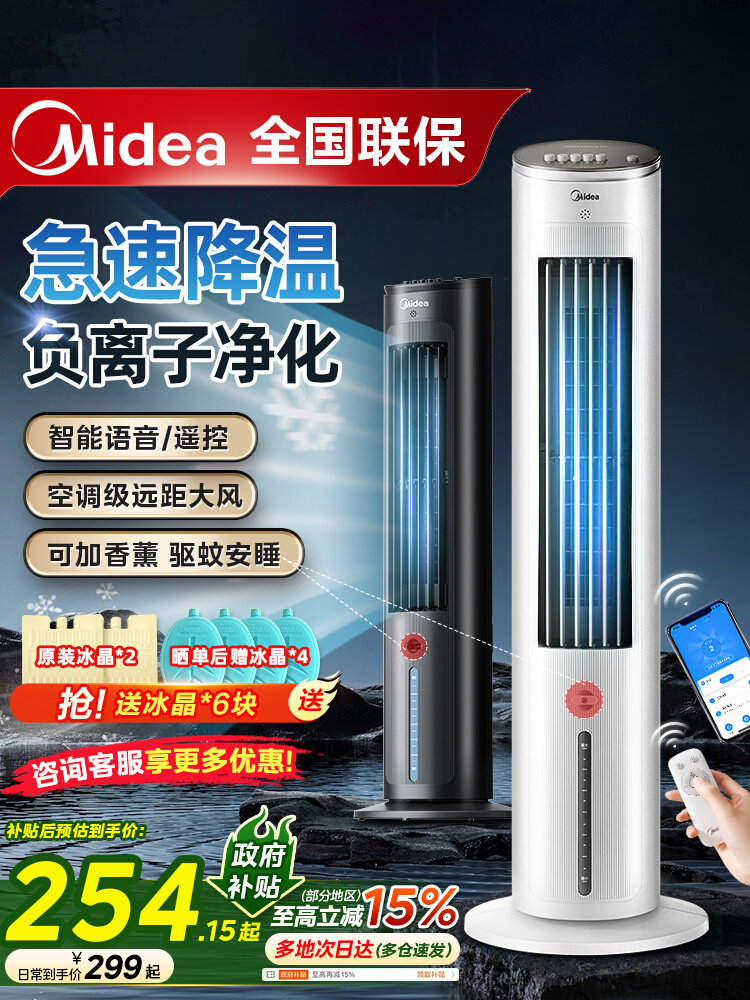 Вентилятор кондиционирования воздуха Midea охлаждающий вентилятор бытовой холодильник для кондиционирования воздуха 2025 новый небольшой мобильный водяной вентилятор для кондиционирования воздуха Изображение 1