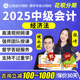 正保会计网校2025中级会计职称考试网课侯永斌中级经济法课程视频