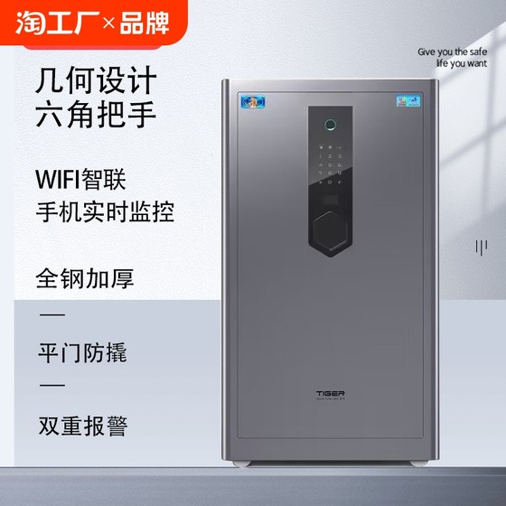 虎牌保险柜家用指纹密码WIFI智控大型防盗全钢80/100/120/150cm单门大容量保险箱文件柜办公室商务用保险柜